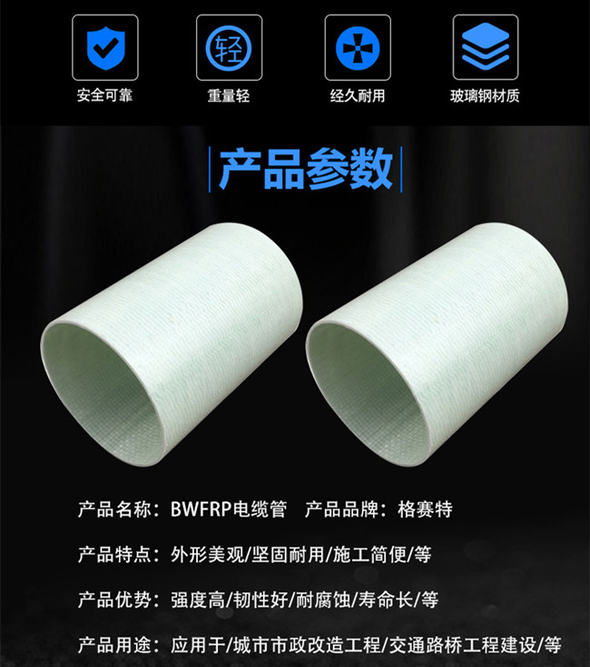 耐酸堿玻璃鋼電力管的優(yōu)點(diǎn)有哪些？